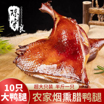 10 big duck legs wood-fired farm smoked duck legs Hunan bacon bacon salted duck legs non-air-dried characteristic wax flavor