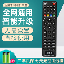 Universal universal set-top box remote control is suitable for Unicom Telecom Mobile Fiberhome Skyworth ZTE Wave Huawei