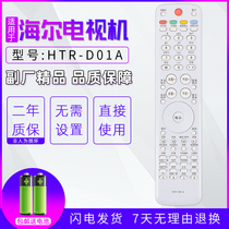 LCD for Haier TV L42MXF1 LE42H320 model HTR-D01A through D3D remote control