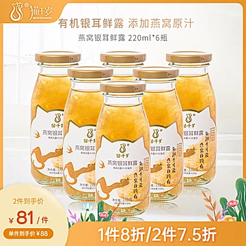 猫千岁即食燕窝银耳羹220ML*6瓶[10元优惠券]-寻折猪