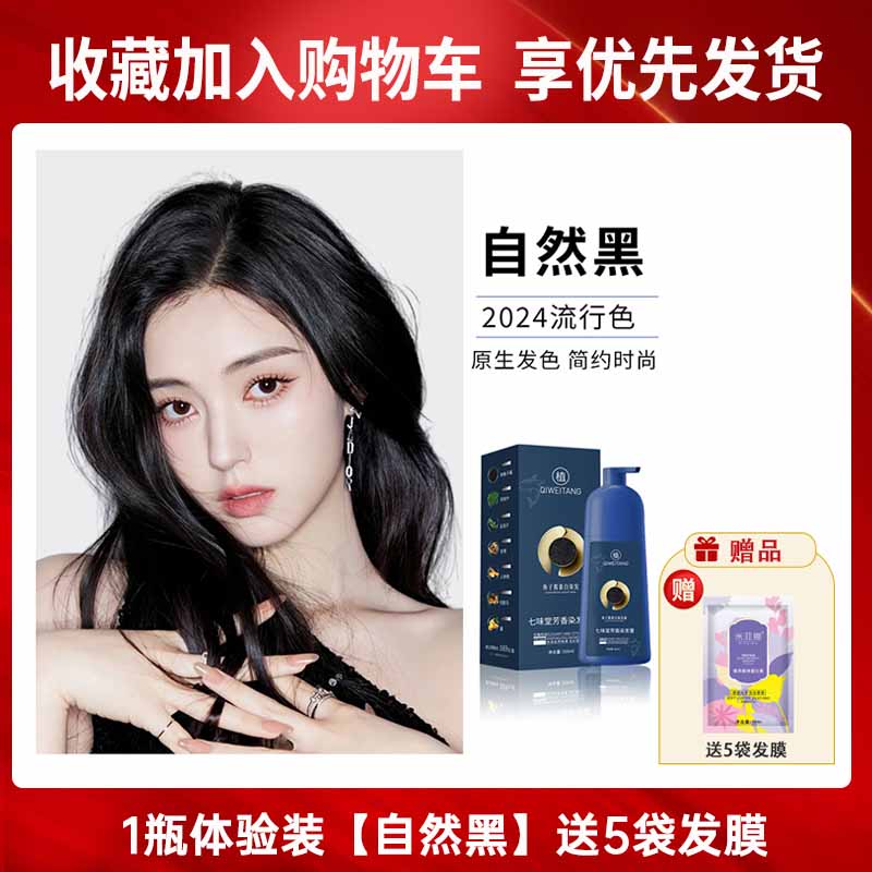 七味堂芳香染膏 魚子蛋白染髪 七味堂鱼子酱蛋白染发霜纯植物芳香染发膏一洗黑盖