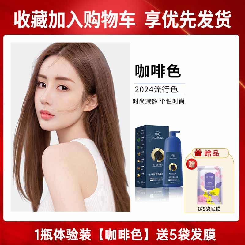七味堂魚子醬蛋白染髮霜遮白染護一體官方正品家庭用染髮膏