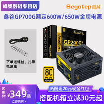 Xingu GP700G rated 600W 650W full module gold medal desktop host computer Black Gold version power supply