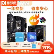 Intel i3 10100fl 11 generation 10105F box ride Asus Heavy Gunner motherboard CPU set i310100