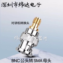 Walkie-talkie conversion head BNC SMA-JK BNC male to SMA female head SMA female outer screw inner hole adapter