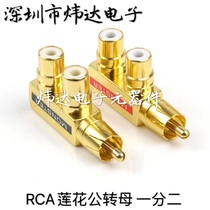 One point two RCA Lotus male to female audio video adapter head male to two female AV connection plug copper