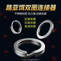 304 Stainless Steel Lujah Beating Flat Double Ring Powerful Press Flat Double Ring Road Subring Fishing Gear Sea Fishing Accessories Connecting Rings
