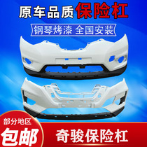 Suitable for 14-17 new Qijun front bumper Rear bumper leather front and rear bumper Anti-collision surround guard original model