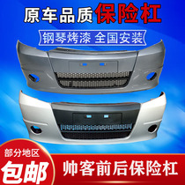 Applicable Shuaike Front bumper Rear surround Front bumper Front protective bumper Front bumper leather Front surround Rear bumper with various colors of paint