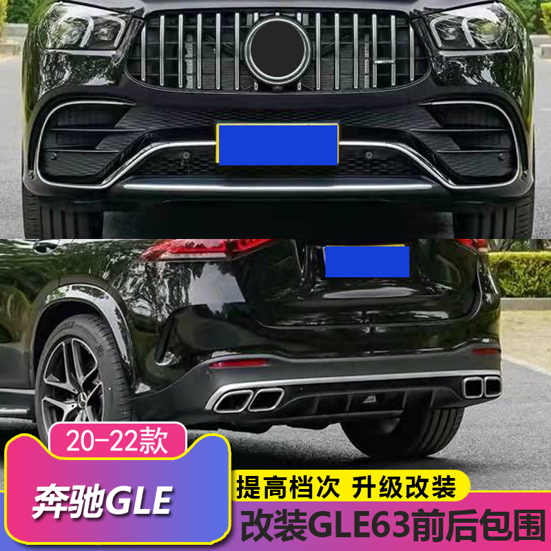 Benz GLE350 GLE450 Coupe retrofit GLE63 front bar net AMG surround GLE53 tailpipe rear lip-Taobao