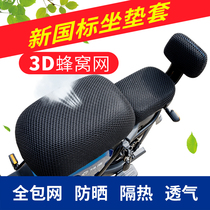 Electric car cushion set sunscreen heat insulation ventilation four seasons general new national standard takeaway rider electric bottle car seat cover