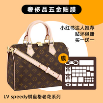 KINGS suitable for LV speedy25 30 film presbyly checkerboard bag hardware film lv protective film