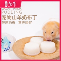 Again hamster goats milk pudding snacks Calcium jelly Golden bear food feed nutrition and delicious supplies 8 packs