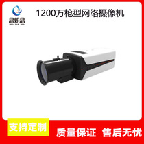 High-definition gun infrared network camera night vision 12 million small objects to observe close-range surveillance camera