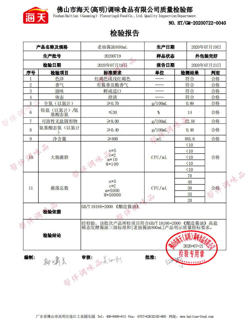 【海天】老抽酱油800ML