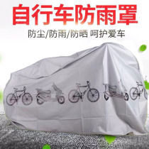 Bicycle dust cover electric vehicle rain cover car cover mountain bike rain-proof sunscreen cover bicycle cover car jacket waterproof cover