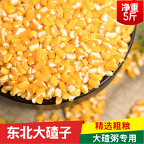 Whale Xiaoxia Northeast big ballast porridge 1 bag of 5 pounds corn ballast large grain bract rice ballast porridge Heilongjiang farm grains