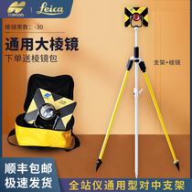 Topcon prism head total station centering rod bracket Leica tripod prism rod set measuring instrument accessories