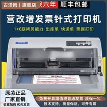 The new Epson LQ-630K 635K 635KII 680KII 735KII Tax Control Invoice Invoice Pass Pass Printer