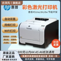 HP hp451 2025 color laser adhesive copper label photo kraft paper double side A4 printer removal machine