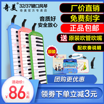 Chimei mouth organ 32 keys 37 keys children students beginner classroom teaching to send wind instruments