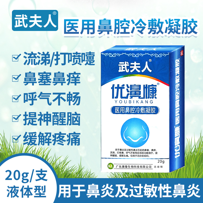 医疗器械认证、神价格：武夫人 过敏性鼻塞鼻炎喷剂