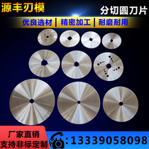 Circular blade tape paper tube slitting blade slitting round blade rubber cutting round knife