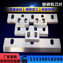 Plastic crusher blade crushing 300400 branches alloy pc strong wear-resistant crusher accessories factory direct
