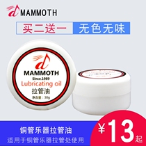 Copper tube musical instrument lubricant grease small long-track tube elongated tube oil lubrication paste