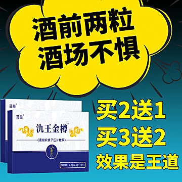 可签到【一盒12片】快速疏解醒酒片[34元优惠券]-寻折猪