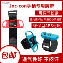 AOLION Australia and Canada Lion Switch ns fitness ring dance force full open wrist band oxygen boxing dance somatosensory wrist band ring dance arm band hand rope NS joycon double handle wristband
