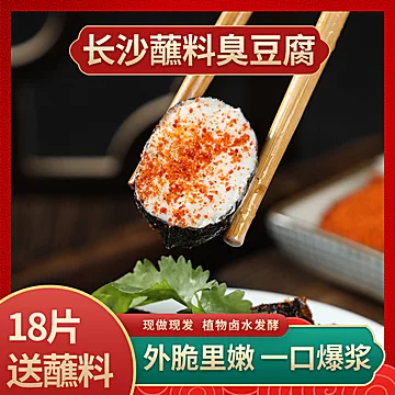 【新品上市】黑色爆浆臭豆腐18片（送蘸料）[3元优惠券]-寻折猪