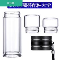 Tea water separation cup lid accessories original glass tea cup with lid Universal tea chamber thermos cup lid filter