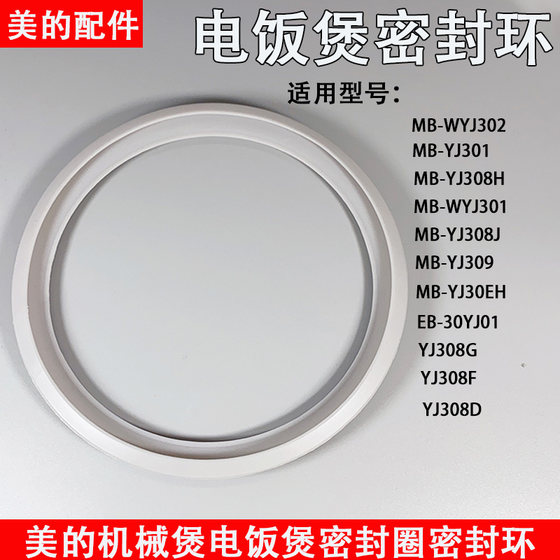 Midea Rice Cooker 액세서리 MB-YJ308J/MB-YJ30EH/MB-WYJ301 밀봉 링 밀봉 링 3 리터 Midea Rice Cooker 액세서리 MB-YJ308J/MB-YJ30EH/MB-WYJ301 밀봉 링 밀봉 링 3 리터