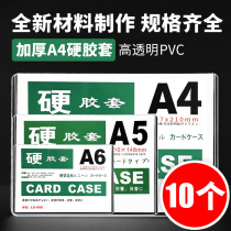 a4 hard gum cover transparent card bag card bag postcard album small card gum cover photo hard shell hard protective sleeve document A5 plastic sleeve hard star card PVC file protective sleeve label card