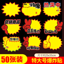 King size explosion sticker Supermarket price tag Oversized plus thickened furniture label Home price card Activity card display rack price tag card promotion card Special card Commodity price card