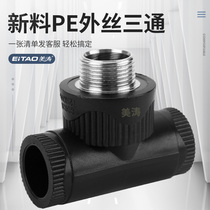Mei Tao PE Outer silk tooth tee New material tap water pipe material accessories internal thread joint 2025 Underplug type pipe fittings