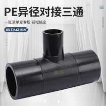 Meitao PE pipe fitting butt-type heterodiameter three-way hot melt welding connection head new material tap water pipe fittings thickened