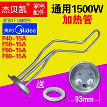 Universal Midea electric water heater F40-15A1 heating tube heating tube electric heating tube heating rod 50 liters 60 liters 80L