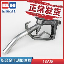 13A manual refueling gun simple aluminum alloy diesel gasoline self-flowing gun oil pipe fittings set sail petrochemical equipment