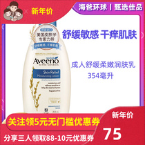 Aveeno Aveeno adult natural oat soothing and tender moisturizer 354ml long-lasting moisturizing imported