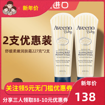 Aveeno Aveno Aveno Children's Cream Infant Soothing Soft Moisturizing Cream Deep Blue * 2