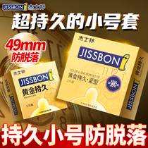 Jesuits durable dress Anti-premature Trumpet Student 49mm Condoms Men Use 45 Tight Condom Ultra Tight 29