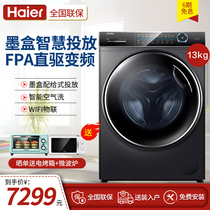 Haier drum washing machine cartridge put 13 kg direct drive frequency conversion drying machine statically upgrade home
