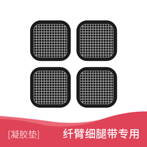 Left card smart fiber arm with thin arm calf with gel pad electrode patch hydrogel patch (1 set of 4)