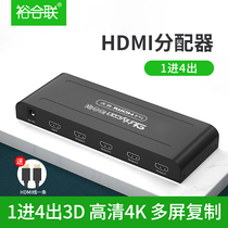 HDMI splitter 1 in 4 out 8 out 10 out 16 out 4K high-definition TV one point four one point three eight ten sixteen 3dHDMI splitter Splitter 1080p TV store