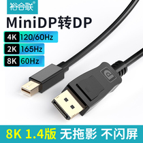 Minidp to DP cable Data cable 8K HD suitable for Apple laptop macbook connected to the display Mini Displayport cable DP1 4