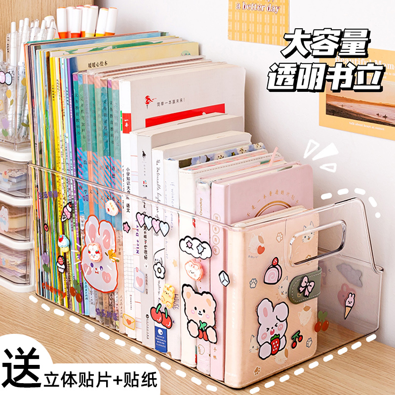 Xiaobao classmates large capacity cute and transparent bookstand desktop book storage box theorist student desk bookshelf book clip fixed book dormitory children drawing Benacrylic bookshelves sub-Taobao