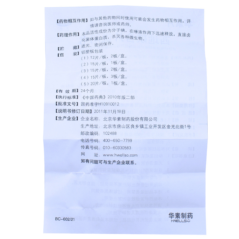 huasu tablets cediiodine lozenges 1.5mg*15 tablets/box for chronic pharyngitis, gingivitis, oral ulcers