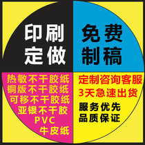 Manufacturers custom self-adhesive label printing stickers Transparent PVC coated paper custom dumb silver paper clothing tag stickers